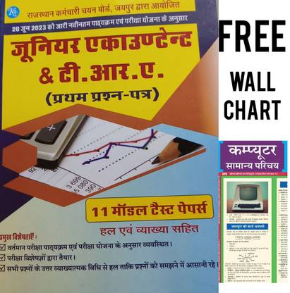 Junior Accountant & TRA (1st Paper) - 11 Model Test Papers | With FREE Arihant Computer Wall Chart