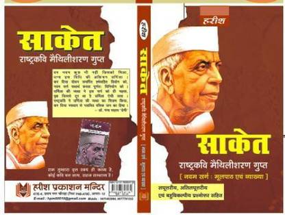 साकेत (9th सर्ग) - टेक्स्ट विथ नोट्स