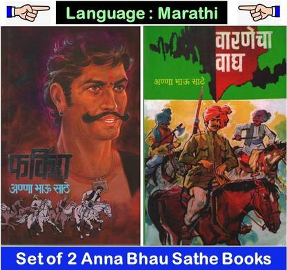 Fakira + Warnecha Wagh ( Set Of 02 Marathi Books )