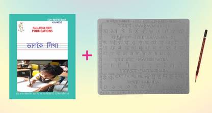 Assamese Copywriting Book + Assamese Alphabet (Varnamala) Slates With Total Letters In Grooves In 2 Slates On Each For Thorough Practice With Pencil For 3 Years Above Children