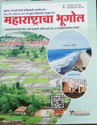 Savadi's Maharashtracha Bhugol