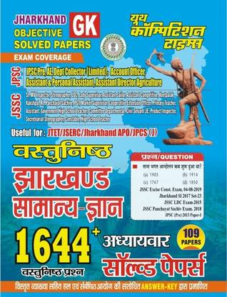 Jharkhand Gk Objective Chapter Wise Solved Papers