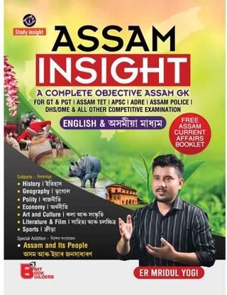 असम इनसाइट बाय ईआर. मृदुल योगी : ए कम्पलीट असम GK हैंडबुक इन बोथ असमीज़ एंड इंग्लिश मीडियम फॉर APSC, ADRE, असम TET, असम पुलिस, DHS, DME, एंड ऑल अदर स्टेट लेवल कॉम्पिटिटिव एग्ज़ामिनेशंस विथ फ्री असम करेंट अफेयर्स बुकलेट