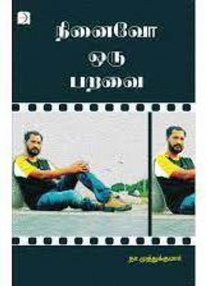 Ninaivo Oru Paravai