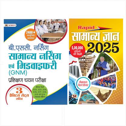 B.Sc. Nursing Samanya Nursing Evam Midwifery (GNM) Prashikshan Chayan Pareeksha (B.Sc. GNM Hindi) - Revised And Updated Syllabus 2022-2023 | Recommended Book For Best Performance In Competitive Exam (Paperback, Team Prabhat)`+ Rapid Samanya Gyan 2024: सामान्य ज्ञान 2024 (Hindi)
