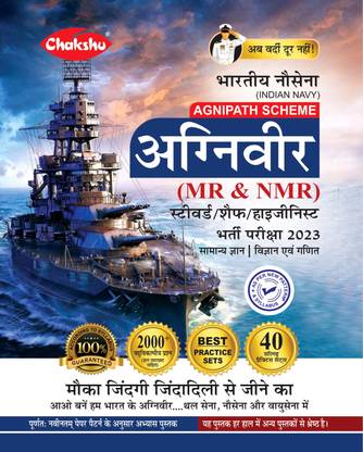 Indian Navy MR & NMR Computer Based Test Solved Practice Papers Book For 2023
