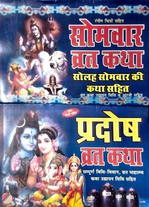 Somvar Vrat Katha Or Pradosh Vrat Katha ( Plastic Pages)