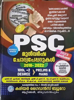Career Guidance Bureau - Kerala PSC Previous Year Question Papers 2018 - 2022 : Prelims & Mains For 10th, +2, Degree Level Exams. Useful For LP/UP, Civil Police, Excise Officer, VEO, Lab Assistant, Main Warden