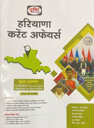 Drishti IAS Haryana Current Affairs Hindi November 2022
