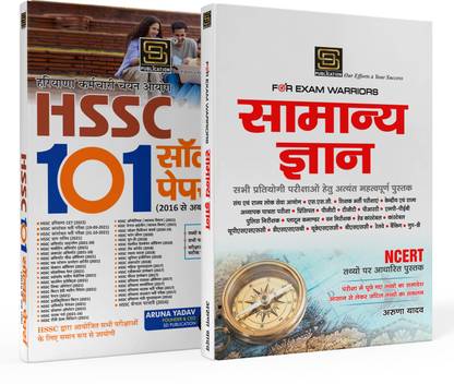 Haryana Staff Selection Commission (HSSC) Exam Guide & Exam Warrior General Knowledge: Comprehensive Prep Bundle