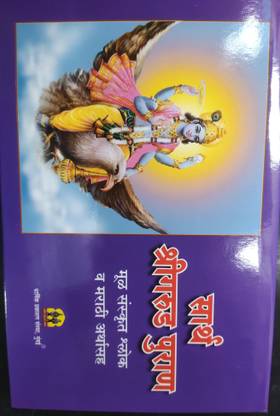 Sarth Garud Puran