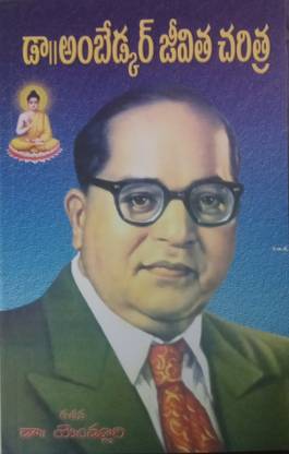 Dr Ambedkar Jeevitha Charitra