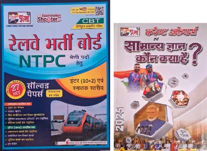 RRB NTPC (Non-Technical Popular Categories) CBT 12th Level Stage-1 Exam PYQs Solved Papers & Current Affairs Evam GK | ( 2 Books Combo )