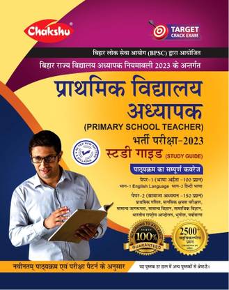 Chakshu Bihar Prathmik Vidyalaya Adhyapak (Primary School Teacher) Bharti Pariksha Complete Study Guide Book For 2023 Exam