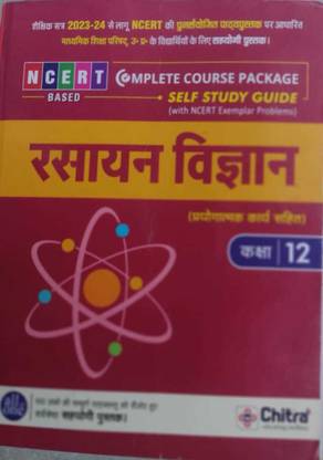 12th क्लास रसायन विज्ञान चित्र प्रकाशन सेल्फ स्टडी गाइड इन हिंदी