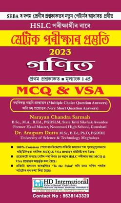 MCQ Mathematics Class 10 Assamese Medium 2022