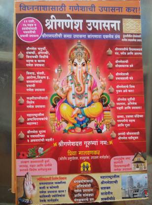 Shri Ganesh Upasana