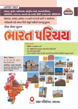 Bharat Parichay - UPSC / GPSC Class 1, 2 & 3 - Latest 2023 Edition Askhar