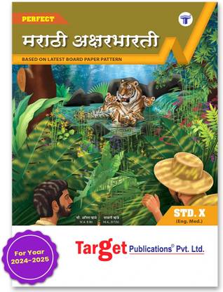 Std 10 Marathi Book | Std. 10th Perfect Marathi Aksharbharati Notes | English Medium | Based On SSC Maharashtra State Board New Syllabus