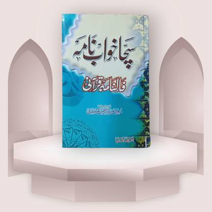 Saccha Khwab Nama Urdu