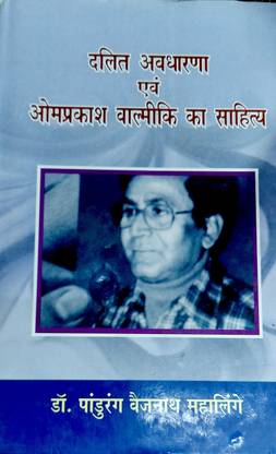 Dalit Avdharna Evm Omprakash Valmiki Ka Sahitya