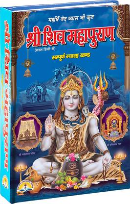 Shri Shiv Maha Puran With 8 Colour Pictures (11 Khando Sahit ) , Hard Bound