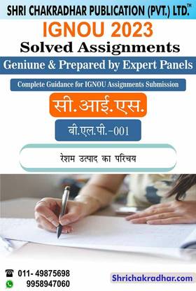 IGNOU BLP 1 Solved Assignment 2022-23 Resham Utpaadan Ka Parichaya IGNOU Solved Assignment CIS IGNOU Certificate In Sericulture (2022-2023) Blp1