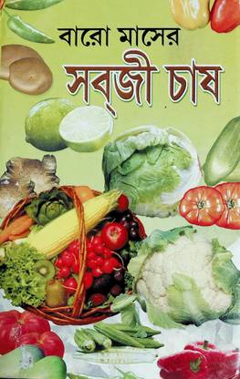 Sabji Chas Baromas