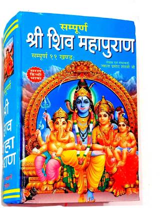 Sampurn Shri Shiv Mahapuran (Sampurn 11 Khand) Sachitra & Saral Hindi Bhasha Mein