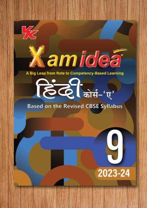 एग्ज़ाम आइडिया हिंदी ए क्लास 9 बुक | CBSE बोर्ड | चैप्टरवाइज़ क्वेश्चन बैंक | बेस्ड ऑन रिवाइज़्ड CBSE सिलेबस | NCERT क्वेश्चन्स इन्क्लुडेड | 2023-24 एग्ज़ाम