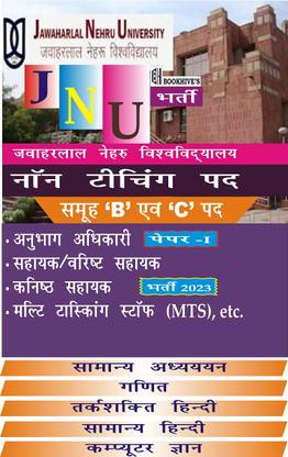 JNU Non Teaching Hindi Medium Recruitment 2023 Group B & C Posts (Section Officer, Assistant, Senior Assistant, MTS, Etc) Set Of 5 Books