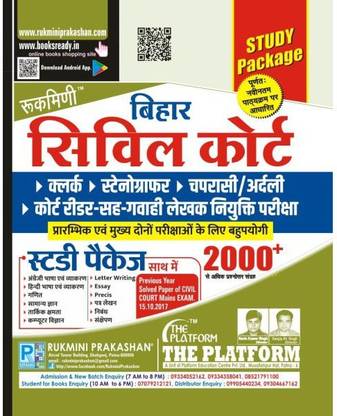 Rukmini Bihar Civil Court Study Package: Buy Rukmini Bihar Civil Court