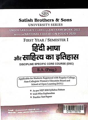 SBS Delhi University B A Prog 1st Year Hindi Bhasha Or Sahitya Ka Itihas UGCF/NEP Semester 1 Applicable SOL & Regular & NCWEB Previous Year Papers