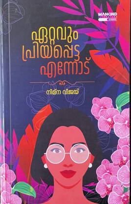 Ettavum Priyapetta Ennodu | Nimna Vijay