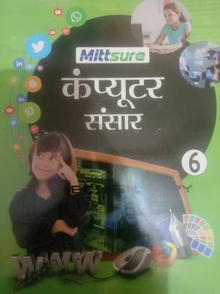 मिट्टश्योर कंप्यूटर संसार क्लास 6 (कंप्यूटर बुक इन हिंदी)