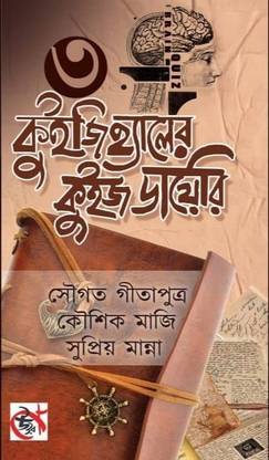 Quizihaler Quiz Diary (3rd Part)