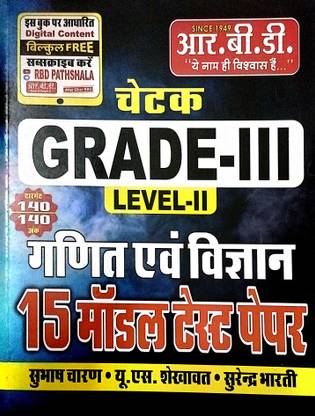 गणित एवं विज्ञान | फॉर ग्रेड 3 लेवल Ii | 15 मॉडल पेपर