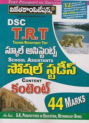 DSC TRT स्कूल असिस्टेंट्स सोशल स्टडीज़ कंटेंट 44 मार्क्स 2024 (तेलूगु मीडियम)