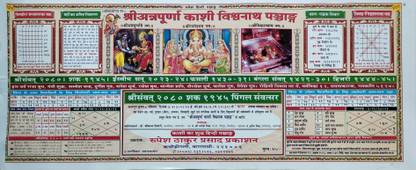 काशी विश्वनाथ अन्नपूर्णा पंचांग 2023-2024