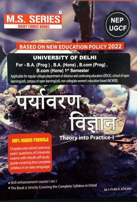 M S Series Delhi Univesity B A Prog 1st Year Pryavaran Vigyan (Environmental Science Theory Into Practce Semester 1 Based On UGCF/NEP Regular SOL NCWEB