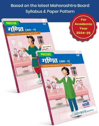 Std-10 Mathematics | Std 10 Precise Maths 1 And 2 Books | Marathi Medium | Includes Additional Problems, MCQs & Model Question Paper For Practice | Based On SSC Maharashtra State Board | Set Of 2
