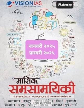 Vision Ias Current Affairs Magazine Hindi January & February 2025 Bk/wh