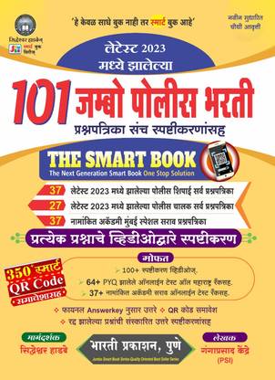 101 Jumbo Police Bharti - The Smart Book - Included All 2023 Question Police Bharti Paper
