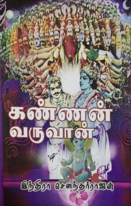 Kannan Varuvan
