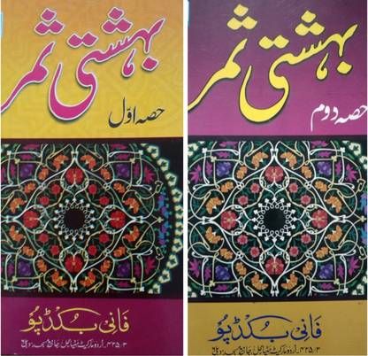 Bahishti Samar Urdu 1-2 Hissa