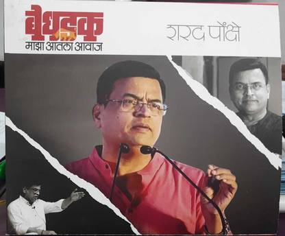 Bedhadak - Maza Aatla Avaj ( Marathi )