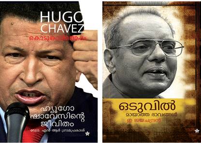 Malayalam Autobiography Combo Pack