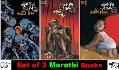 Samarth Malika Narayan Dharap : Samarthanchi Olakh + Samarthana Aavhan + Samarthancha Vijay ( Available In Attractive Combo Set Of 03 Books )