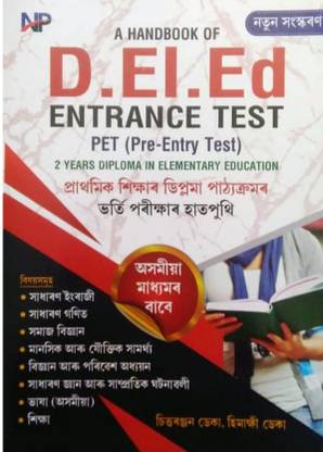 ए हैंडबुक ऑफ डी.El.एडिशन एंट्रेंस टेस्ट | प्री एंट्री टेस्ट | 2 इयर्स डिप्लोमा इन एलीमेंट्री एजुकेशन | असमीज़ मीडियम | बेस्ट गाइड बुक फॉर डी El एड एंट्रेंस टेस्ट | डी.El.एड