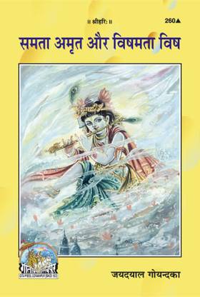 Samta Amrit Aur Vishmta Vish / Ishwar Ki Satta Aur Mahata